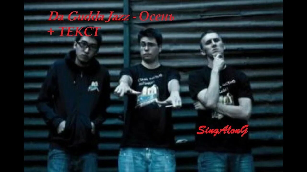 Обложка da gudda jazz. Da gudda. Группа da gudda jazz. Карабин da gudda jazz. Da gudda.