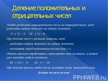 Произведение положительного и отрицательного числа есть число