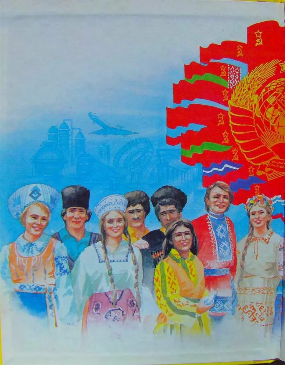 Дружба народов ссср. Народы ссср. Соцреализм дружба народов. Дружба многонационального народа. Картина дружба народов.
