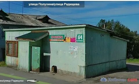Радищева мурманск