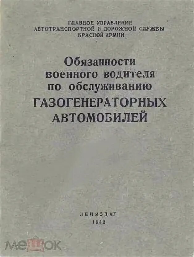 Книги о военных автомобилистах. Учебник военного водителя ч 2.