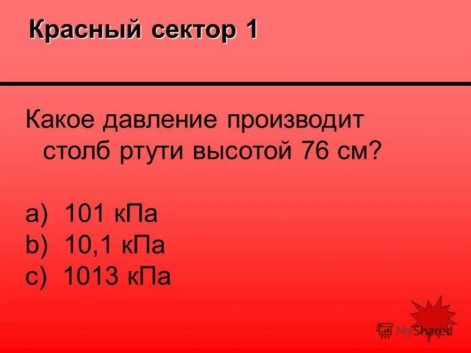 Какое давление производит столб ртути высотой 76. Вычислите давление столбика ртути 76 см. Каково давление вертикального столбика ртути высотой 760