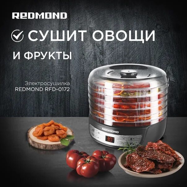 Redmond fp606. Сушилка для овощей и фруктов редмонд. Redmond RFD-0157. Сушилка для фруктов и овощей редмонд Озон. Электросушилка редмонд инструкция.