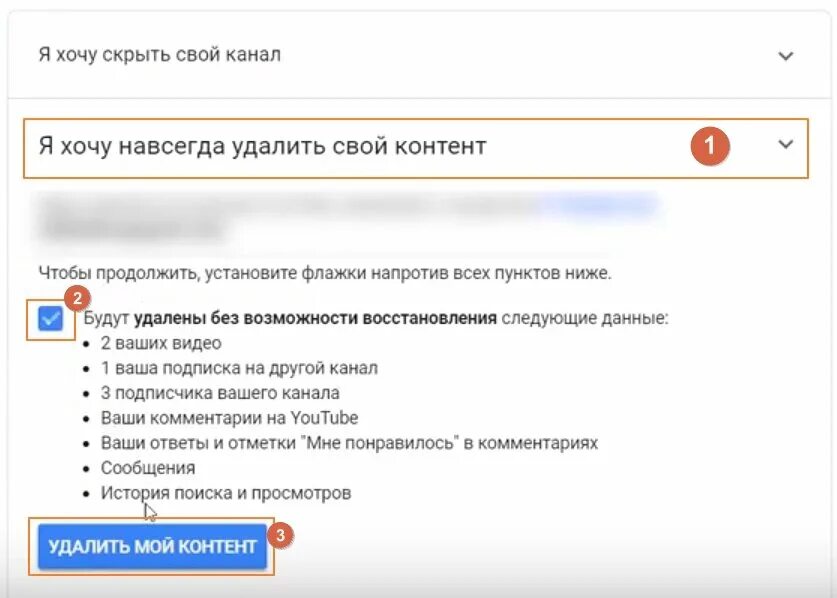 Убрать с первого канала. Как удалить канал. Как удалить канал на youtube. Как удалить свой канал на ютубе. Удалить канал на ютубе с телефона.