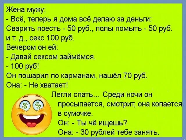 Жена не дает деньги что делать. Анекдот. Прикольные анекдоты. Шутки и приколы. Анекдоты в картинках смешные.