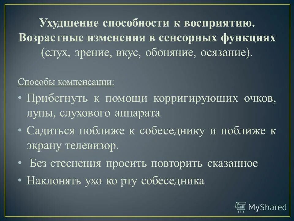 Ощущение и восприятие. Восприятие пространства времени и движения в психологии. Способы изменения восприятия. Восприятие, типы восприятия. Восприятие пространства и времени.