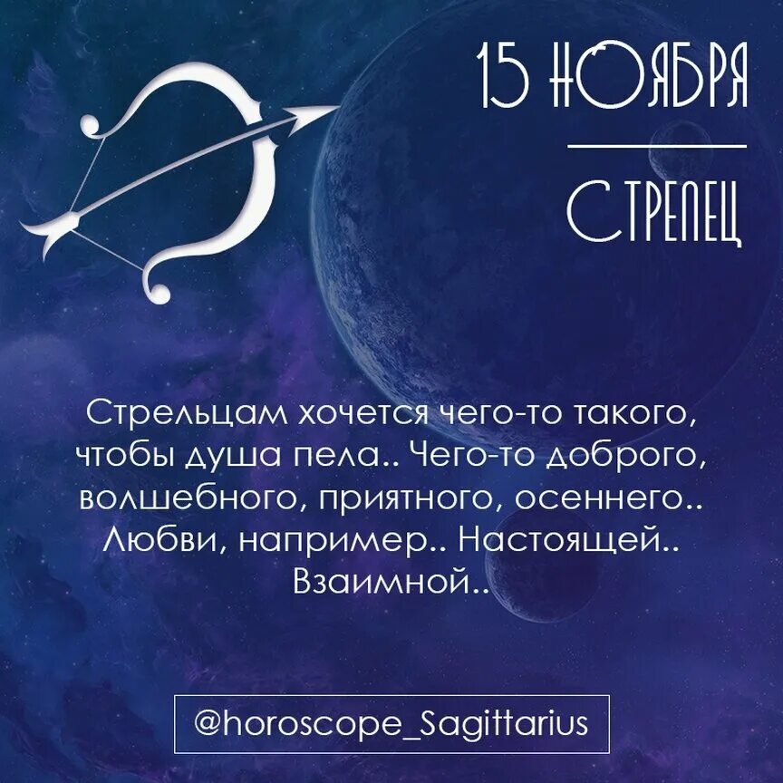 15 ноября гороскоп