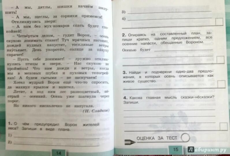 Проверочная работа по чтению люби все живое. Литературное чтение тестовые задания 2 класс кубасова. литературное чтение итоговые контрольные работы 4 класс. тестовые задания к учебнику по литературному чтению кубасова 2 класс. кубасова тестовые задания 4 класс тест 4.