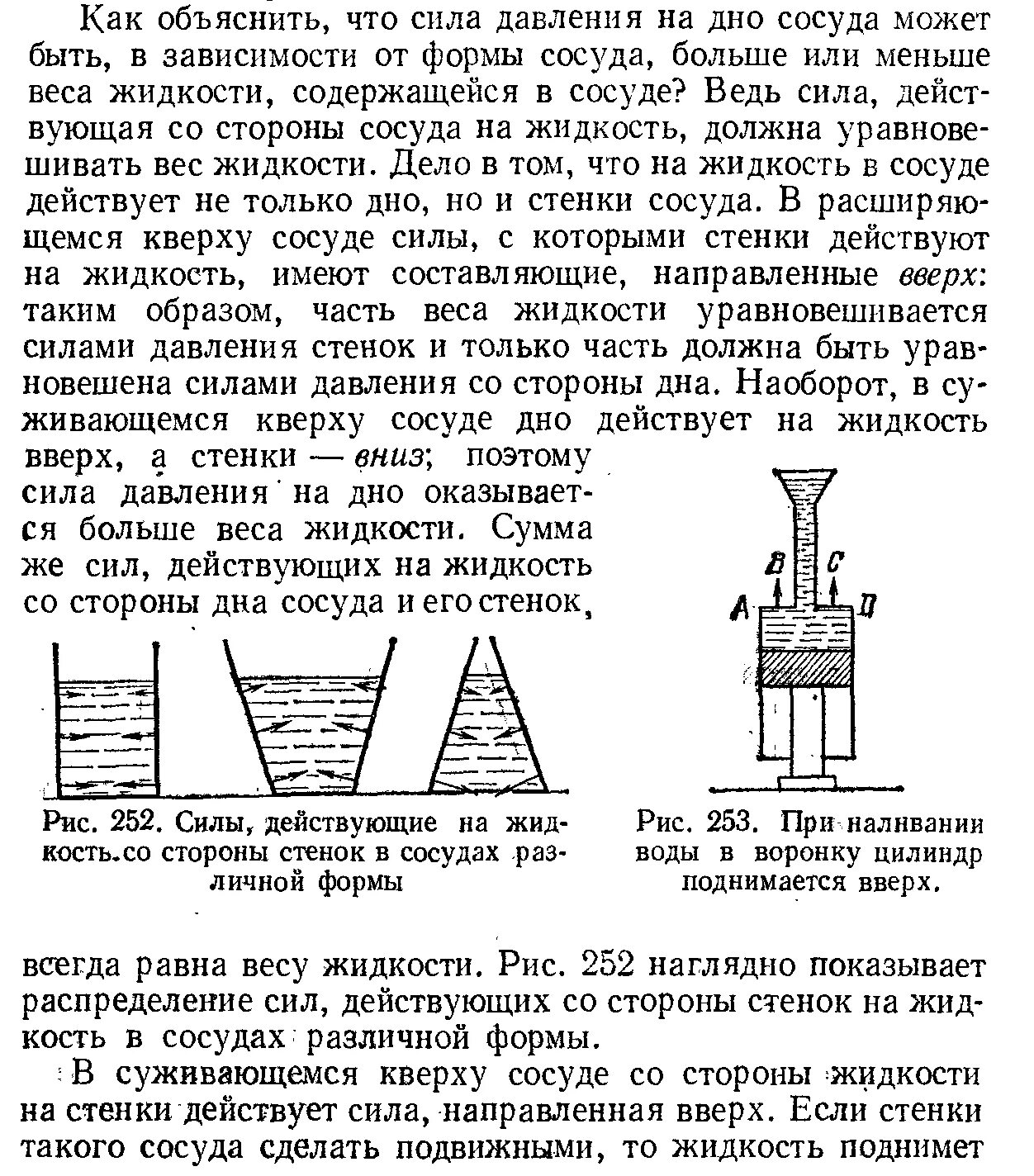 Какая сила действует на дно сосуда. Формула гидростатического давления на дно сосуда. Сила гидростатического давления на дно сосуда. Распределение гидростатического давления. Давление воды в конусе.