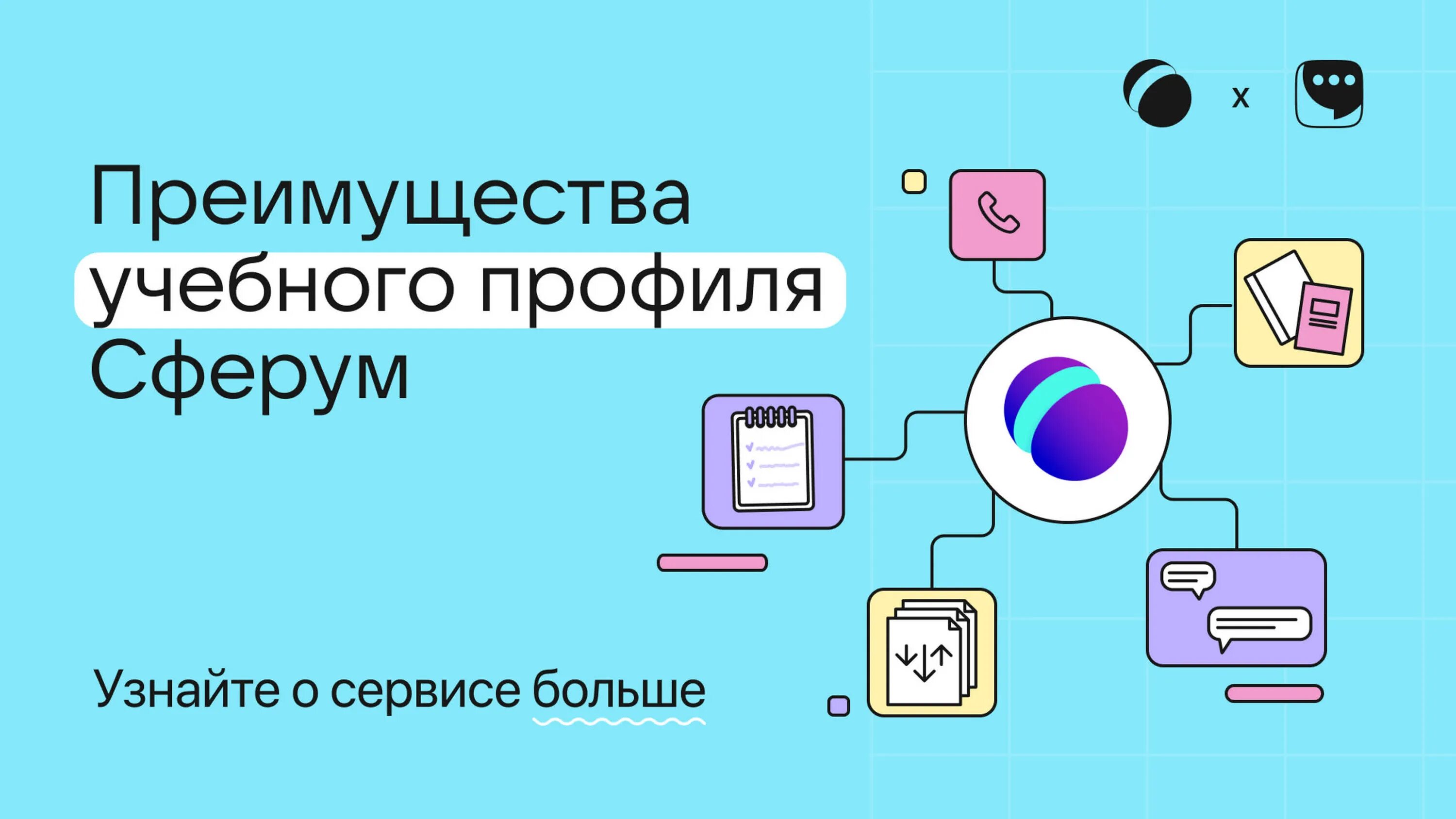 Https sferum ru broadcast 204816562. Сферум. Сферум.ру образовательная платформа. Сферум регистрация. Сферум возможности платформы.