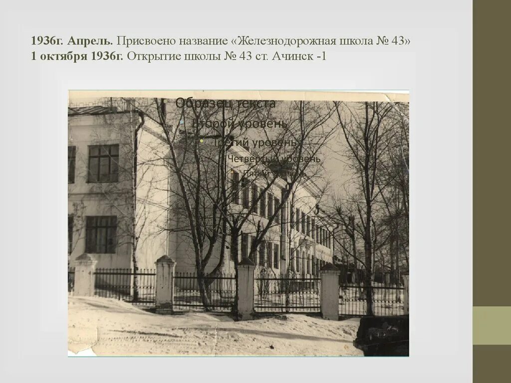 Школа 43 новосибирск. Школа номер 16 Новосибирск 1936. Музей образования школа 4 Тольятти.