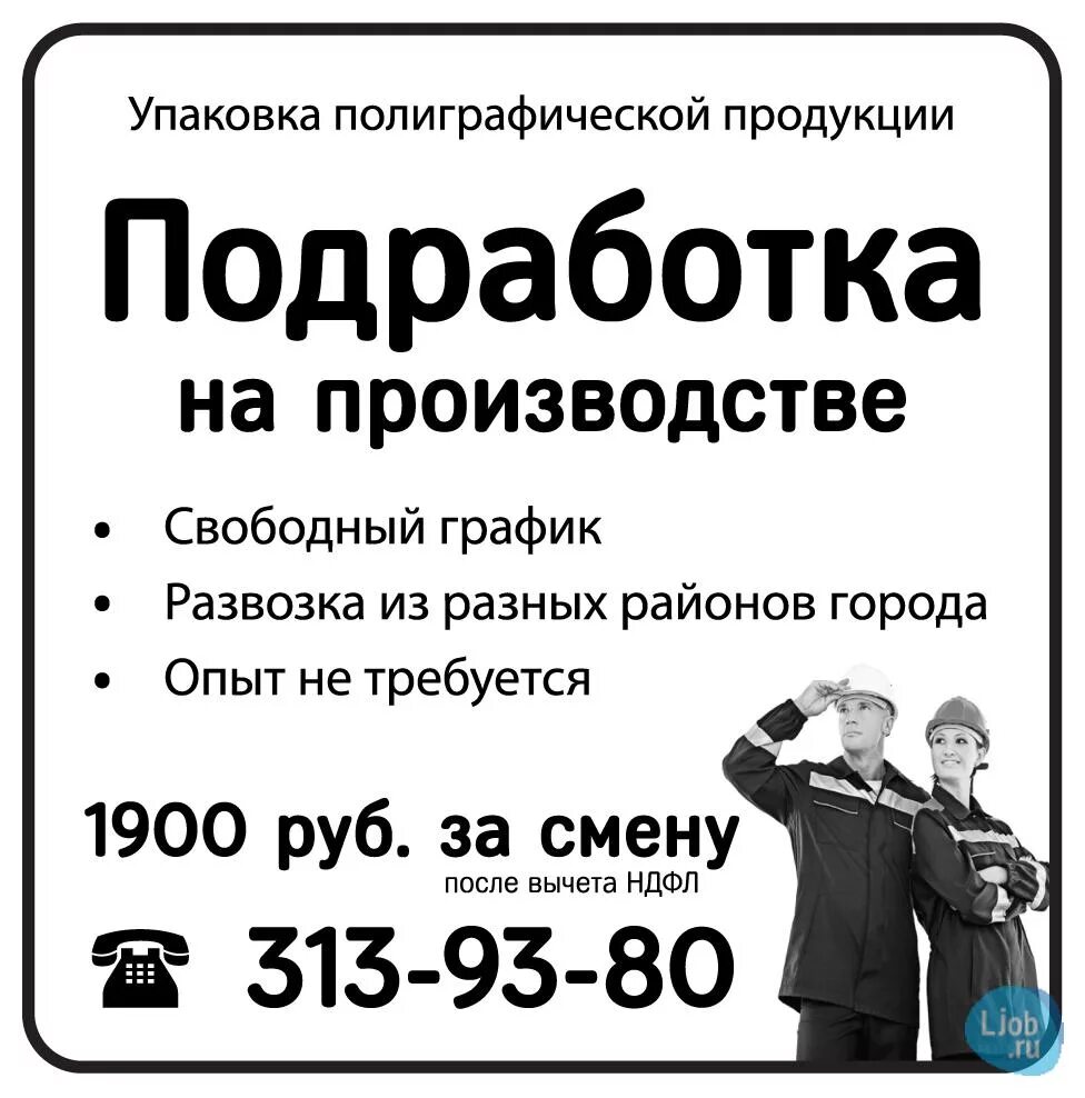 Работа в александрове от прямых. Подработка. Работа подработка. Халтура СПБ. Свободная подработка.