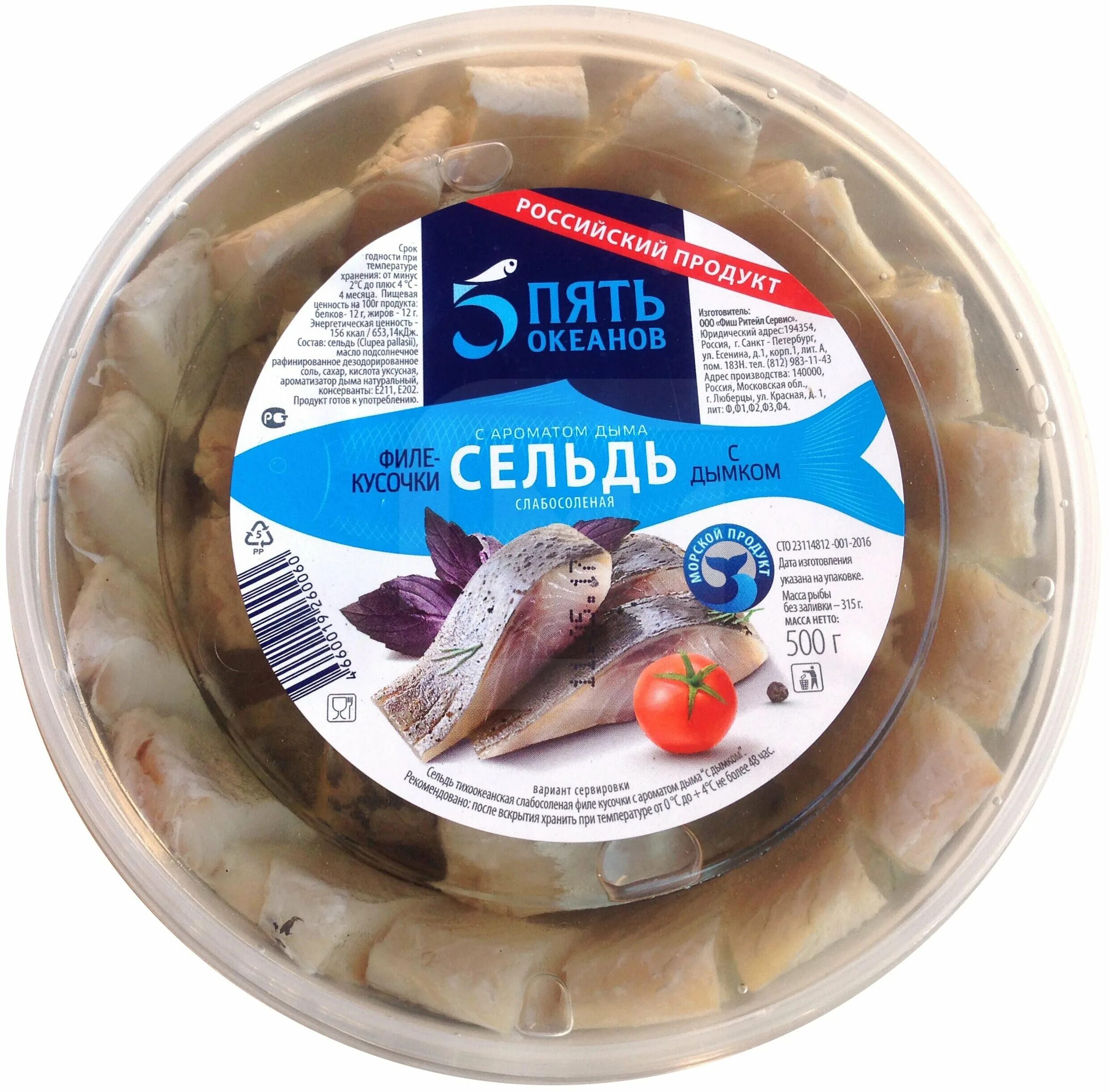 океан трк филе-кусочки сельдь. сельдь атлантическая филе. океан сельдь в масле. сельдь океан. сельдь в океане.