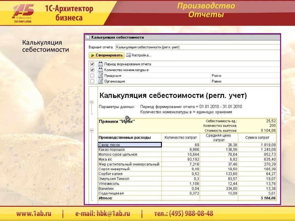 Калькуляция сыра. Калькуляция. отчет о калькуляции себестоимости. калькуляция торта. калькуляция блюд на кондитерские изделия.