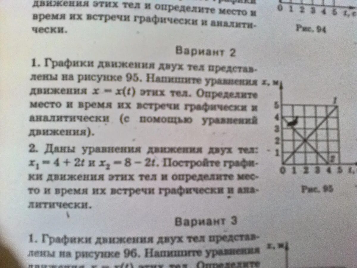 Графики движения двух тел. Графики движения двух тел представлены. График движения двух тел представлены на рисунке. Графики уравнений движения двух тел представлены на рисунке. Написать уравнение движения тела