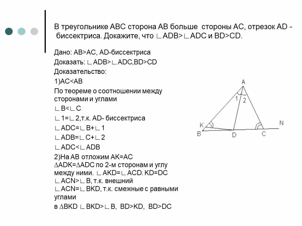 Доказать что bd биссектриса треугольника ABC. Задачи на биссектрису треугольника. Отрезок ad биссектриса треугольника ABC. В треугольнике ABC сторона AC наибольшая.