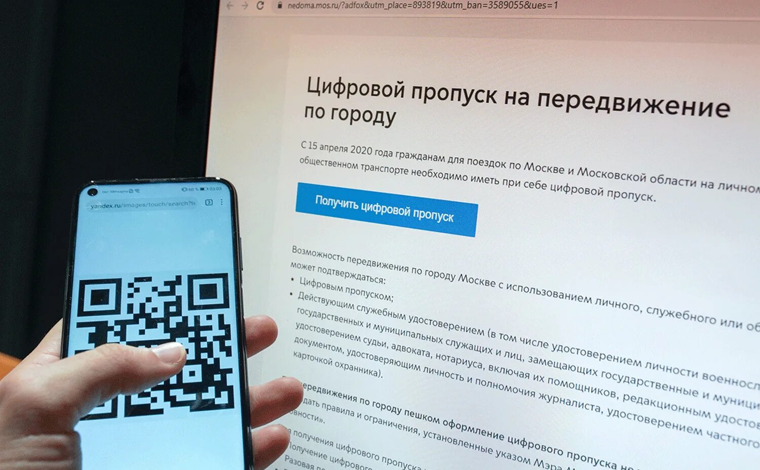 Получить цифр пропуск. Цифровой пропуск. электронный цифровой пропуск. цифровой пропуск qr код. пропуск рф цифровой.
