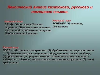 Анализ произведения лексические