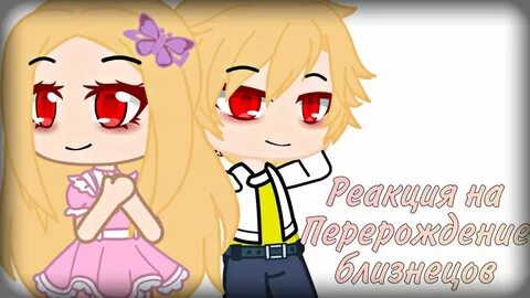 Реакция перерождения