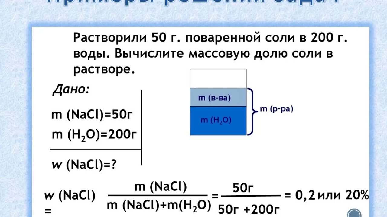 Алгоритм решения задач на растворы 9 класс химия. Алгоритм решения задач на растворы. Задачи на концентрацию растворов химия 7 класс. Химические задачи на растворы формулы. Рассчитайте массовые доли веществ в смеси