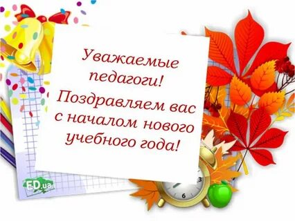 Старт нового учебного года