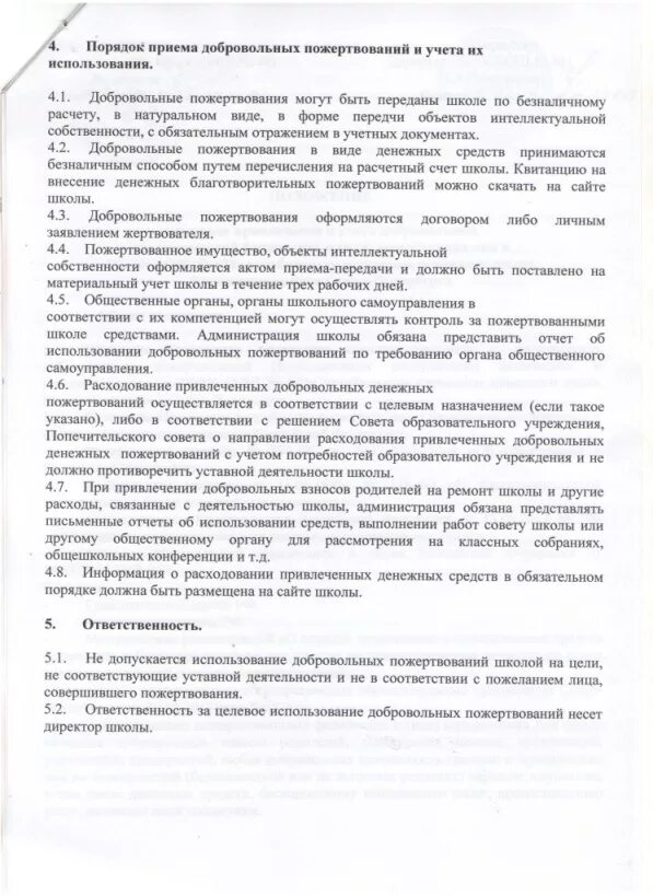 Учет добровольных. Добровольное пожертвование. добровольные пожертвования в образовательном учреждении. как оформить добровольное пожертвование в школу. приказ о приеме добровольных пожертвований.