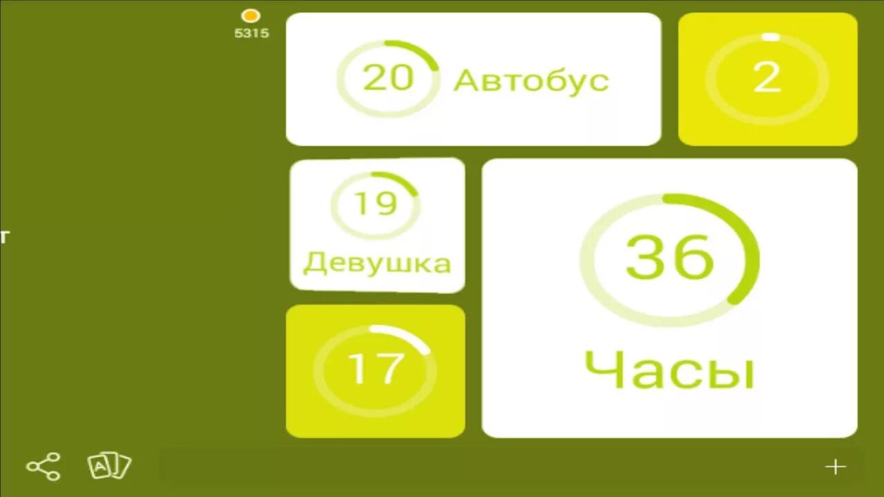 Уровень 94. Качество игра 94 процента. Кухонная утварь 94 процента. 94 12 Уровень. Качество игра ответы