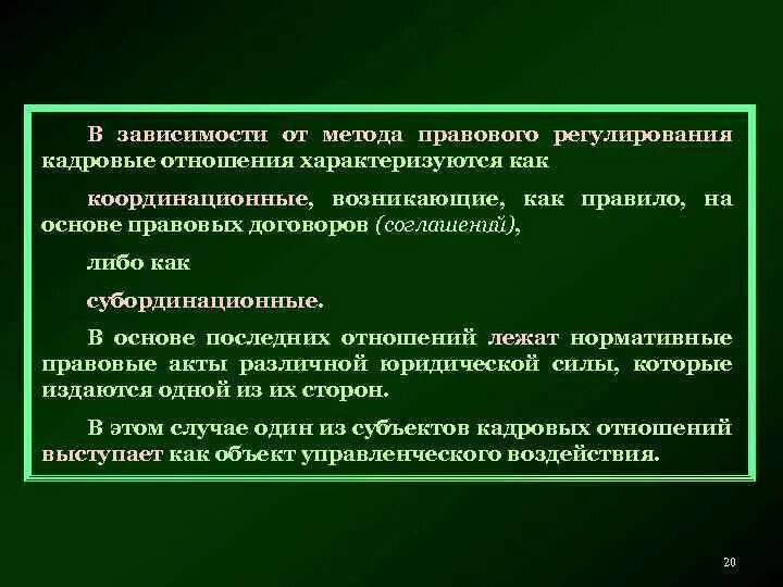 Субординационные и координационные административные правоотношения. Координационные отношения в административном праве. Субординационные отношения примеры. Координационные правоотношения примеры. Правила характеризующие отношение