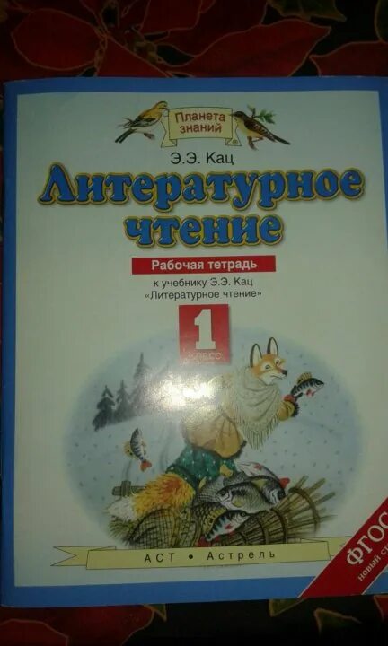 Литературное чтение Кац 1 класс. Литературное чтение 1 класс рабочая тетрадь к учебнику э э Кац с 36. Кац э.э. "Планета знаний. Литературное чтение. 3 Класс. Часть 2" стр 128. Писатель э.э.Кац. Кац литература 4 класс учебник 3 часть