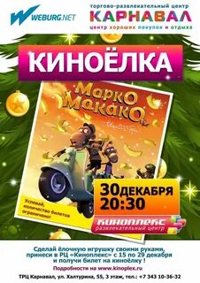 Карнавал кинотеатр сеансы на сегодня