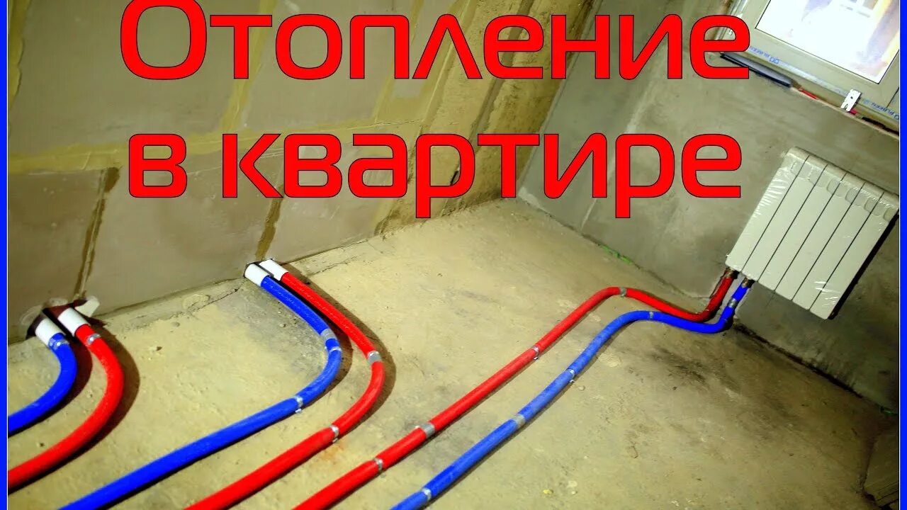 Как определить отопление в квартире. Тёплый пол от центрального отопления в квартире. что такое инженерные короба в квартире. радиатор из греющего кабеля. проверка системы отопления в квартире.