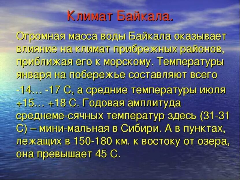 Озеро байкал водный режим. Вода байкал. Озеро байкал презентация 3 класс. Характеристика байкала. Байкал в разные времена года.
