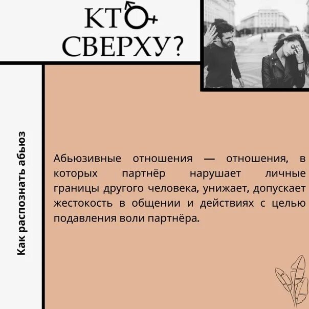 Абьюз в отношениях это. Цикл абьюзивных отношений. Признаки абьюзивных отношений. Причины абьюзивных отношений. Абьюзивные отношения психология.