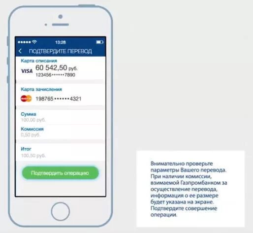 Как перевести приложения с телефона на другой. Перевести с карты Газпромбанка. Перевести деньги с карты на карту Газпромбанк. Комиссия с Газпромбанка на Сбербанк.