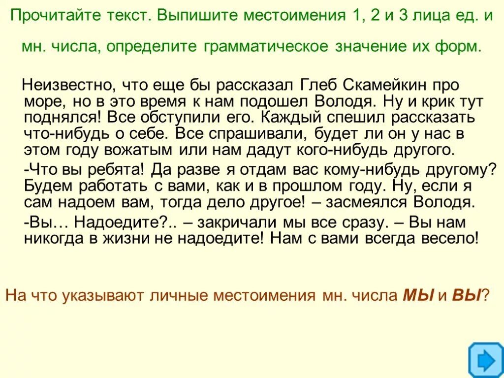 Текст со всеми местоимениями. Текст с местоимениями. Предложения с местоимениями 1 лица. Текст с личными местоимениями. Текст с местоимениями 1 лица.