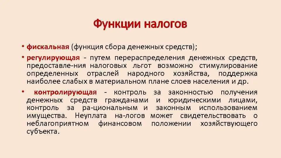 О налогах и сборах регулирует