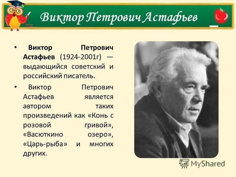 Рассказ про петровича. В П Астафьев биография. В П Астафьев краткая биография. В П Астафьев биография 3 класс.