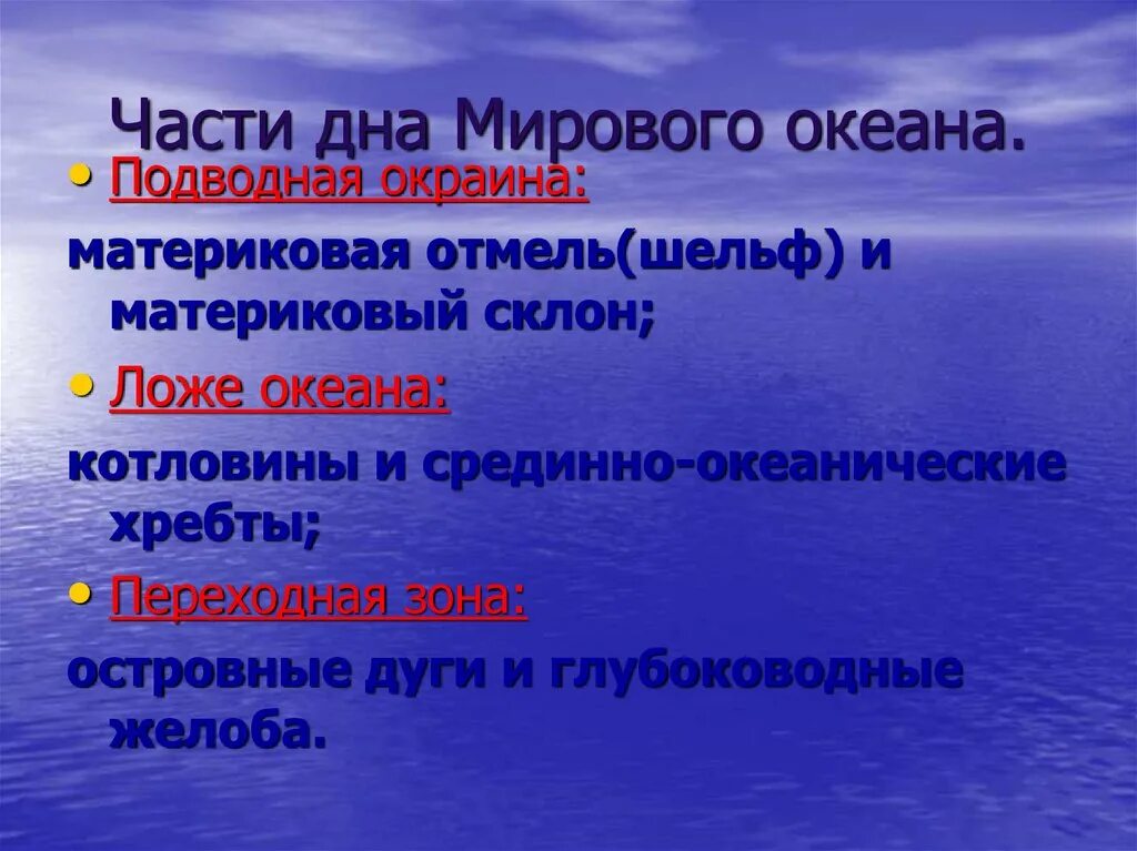 Три основные части дна мирового океана. Рельеф дна мирового океана. Рельеф дна мирового океана 6 класс.