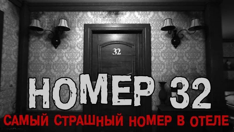 Страшные номера позвонить. Страшные номера. Что такое ?номер 666 666 666. Номера на которые нельзя звонить мистических. Самые жуткие номера.