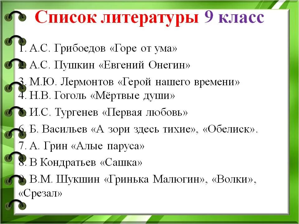 Какие произведения были в 7 классе