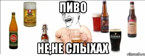 Пить пиво мем. Мемы про пиво. Пивной Мем. Пиво Мем.