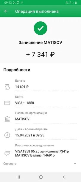 Перевод на 5000 альфа. 5000$ на счету. Карта сбербанка с 5000 рублей. Пополнение средств на карту. Чс на мегафон.