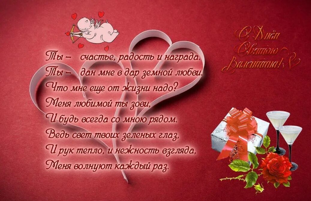 Стихи к дню влюбленных