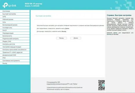 Tp link dns настройка