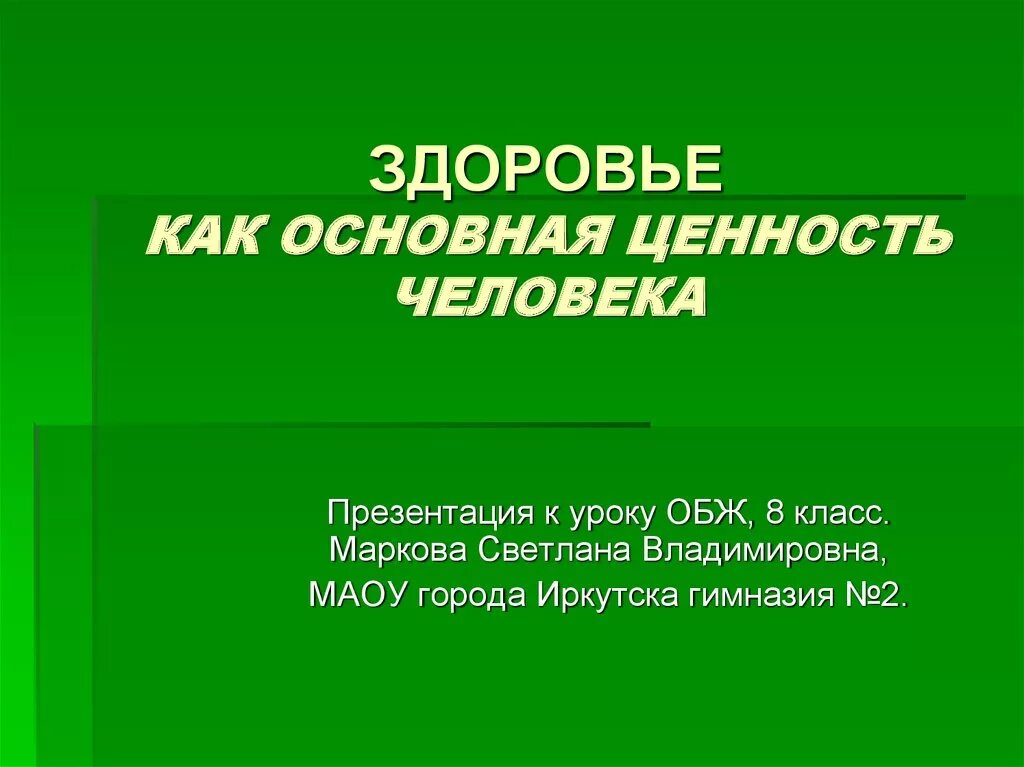 Тема по обж здоровье 8 класс. Здоровье основная ценность человека ОБЖ 8 класс. Здоровье основная ценность человека ОБЖ. Здоровье как основная ценность человека презентация. Ценность здоровья презентация.