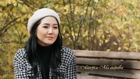 Айгерім мамырова