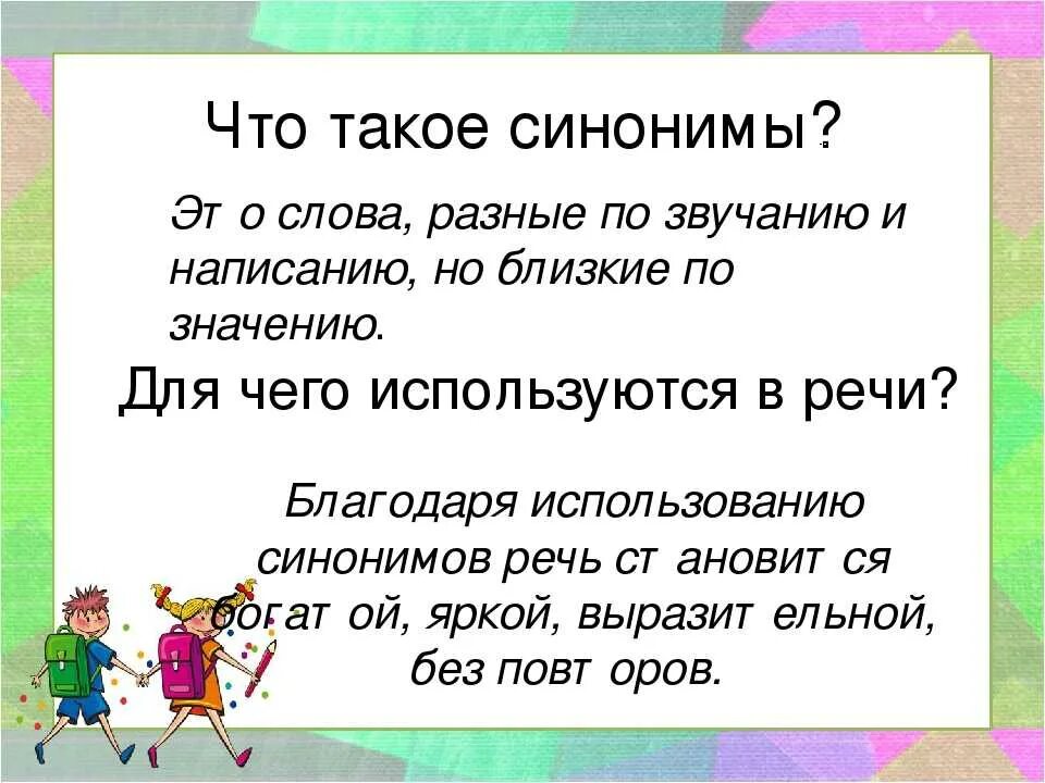 Что обозначает слово синоним. Синонимы это. У син. Сино. Твой синоним.