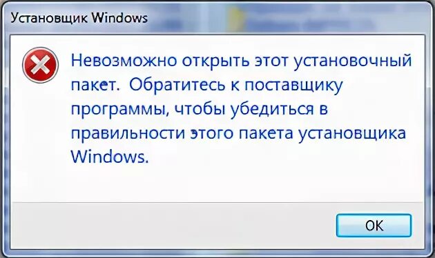 Невозможно открыть c. Не удается открыть программу. что невозможно открыть. пакетный установщик. не удается открыть приложение.