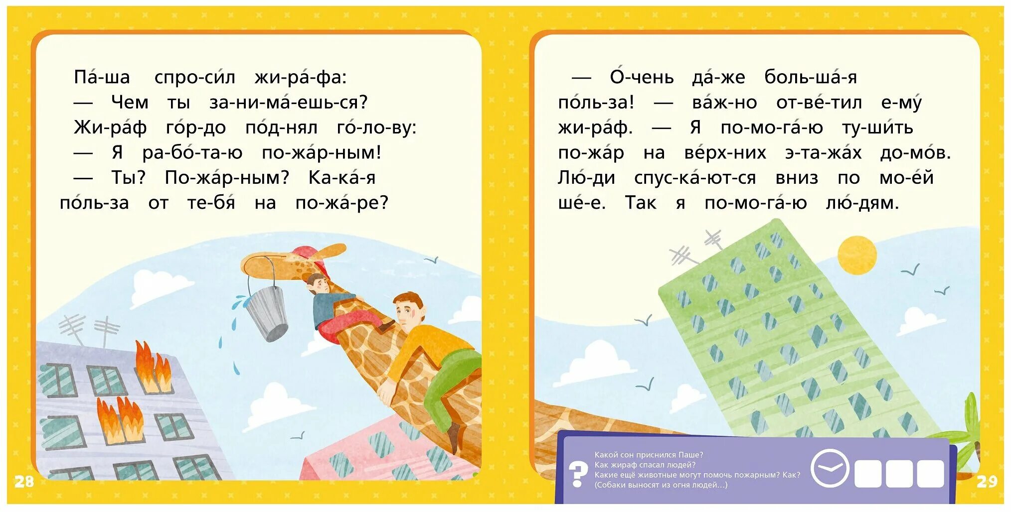 Чтение по слогам для начинающих читать. Тексты для чтения для дошкольников 5 лет по слогам. Чтение по слогам для начинающих читать. Чтение по слогам для детей. Книжка читаем по слогам.