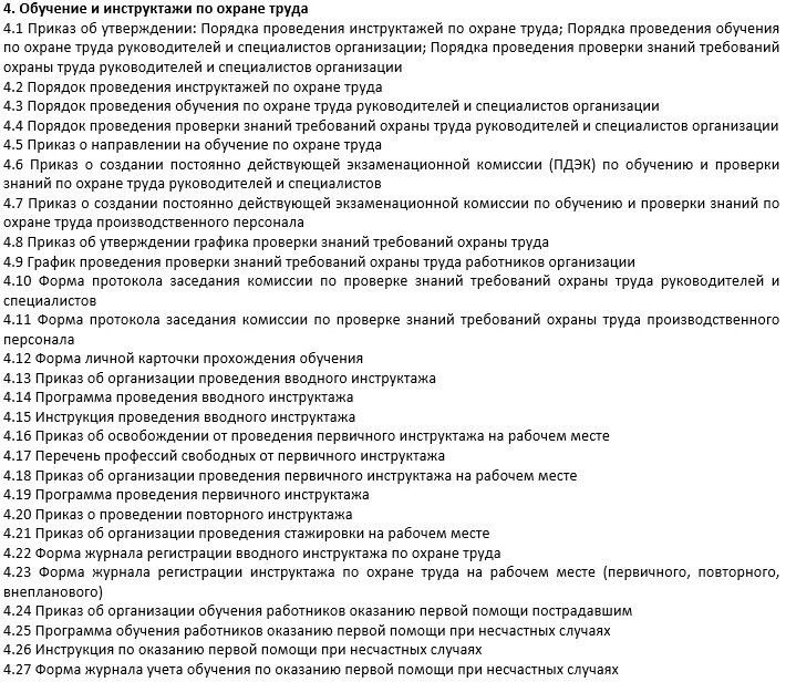 Должностная специалиста по охране труда 2023. Распоряжение об охране труда. Перечень документов по охране труда. Приказ на освобождение от инструктажа на рабочем месте. Приказ на обучение охране труда.